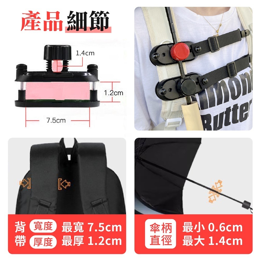 撐傘神器 背包雨傘固定器 雨傘夾 雨傘固定器 雨傘固定座 撐傘器 撐傘 雨傘 固定夾 旅遊背包夾 登山撐傘夾 背包夾-細節圖7
