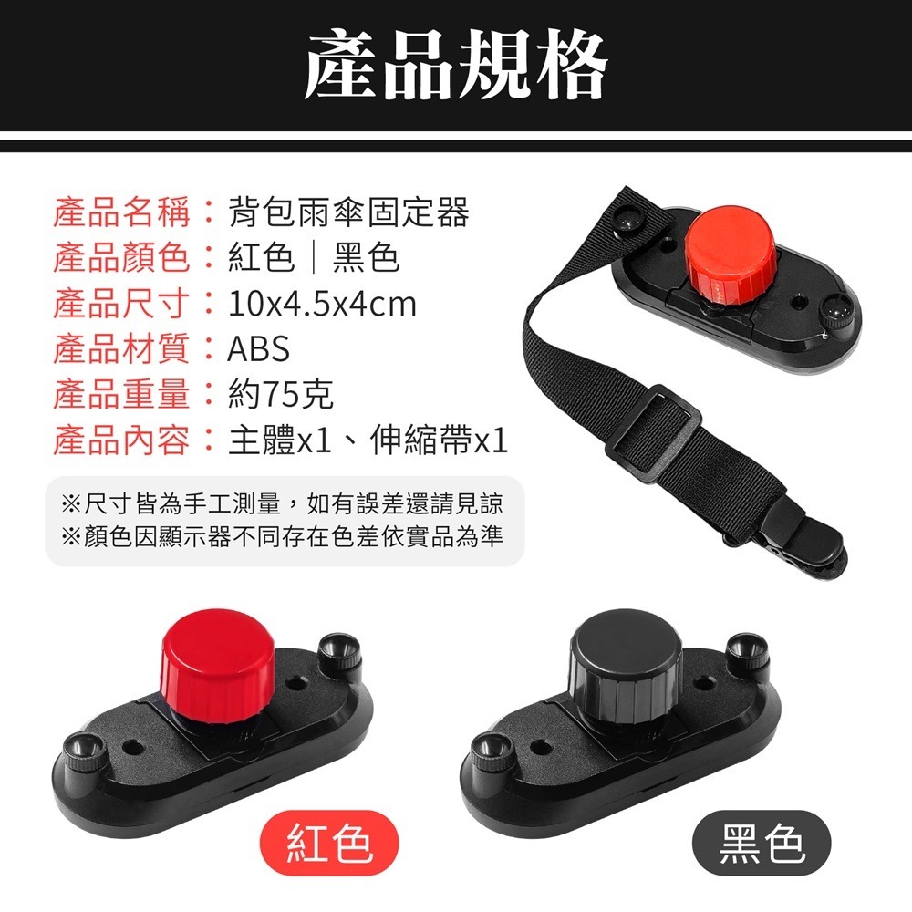 撐傘神器 背包雨傘固定器 雨傘夾 雨傘固定器 雨傘固定座 撐傘器 撐傘 雨傘 固定夾 旅遊背包夾 登山撐傘夾 背包夾-細節圖10