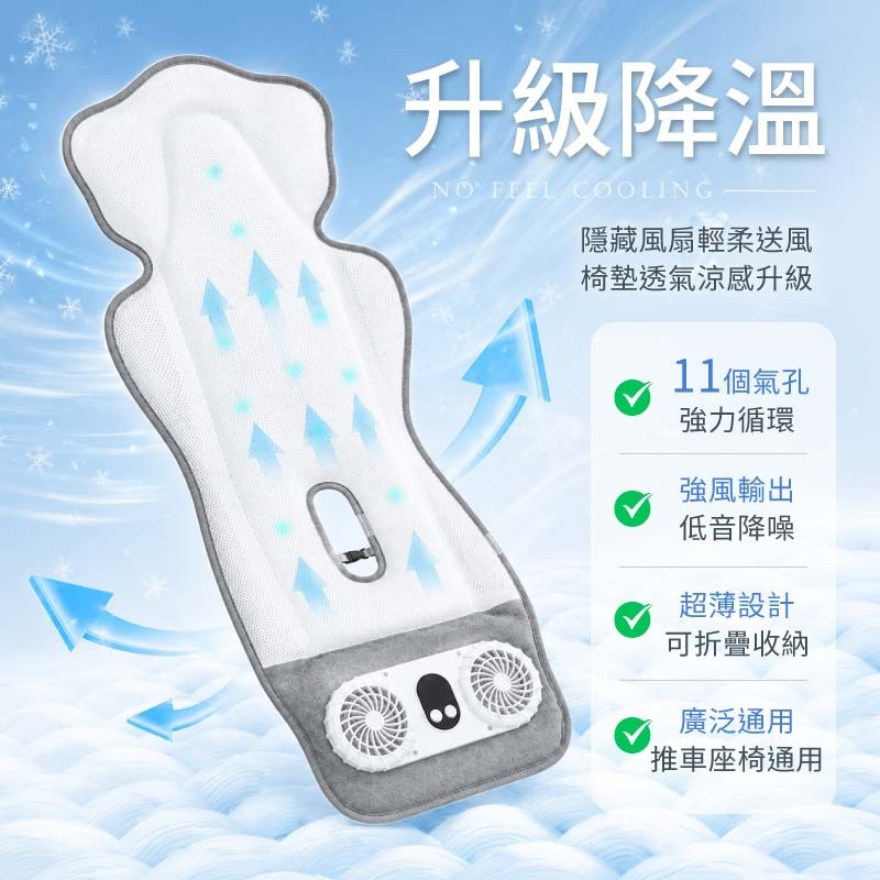 智能風扇涼感墊 嬰幼兒風扇涼墊 通風散熱 風扇涼墊 涼感墊 推車涼感墊 推車坐墊 通風坐墊 坐墊 推車 娃娃車-細節圖5