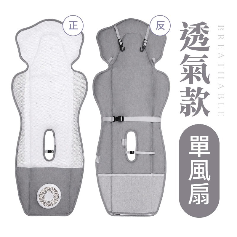 (透氣款)單風扇