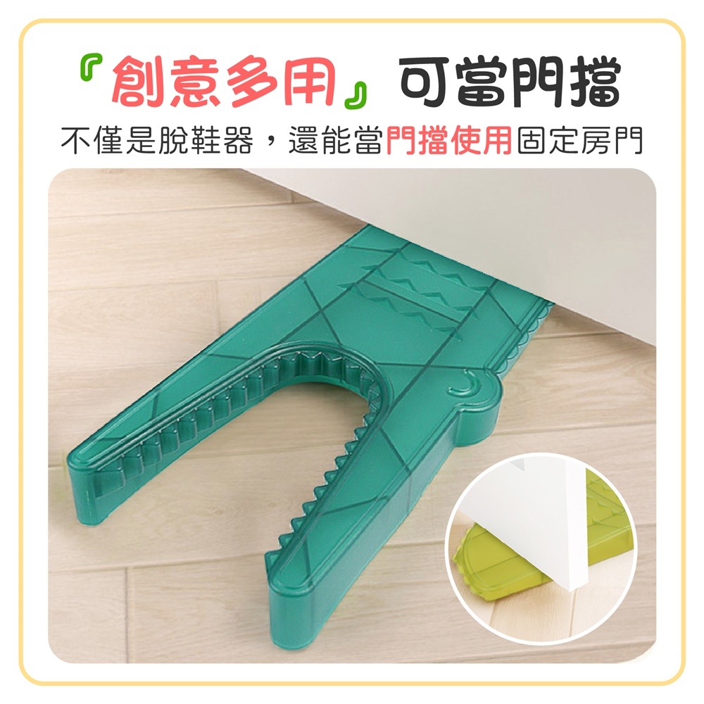 鱷魚脫鞋器 懶人脫鞋器 脫鞋神器 脫鞋工具 懶人脫鞋 快速脫鞋器 輔助器 脫鞋器 拔鞋器 脫靴器 鞋拔 鞋把 門擋-細節圖9
