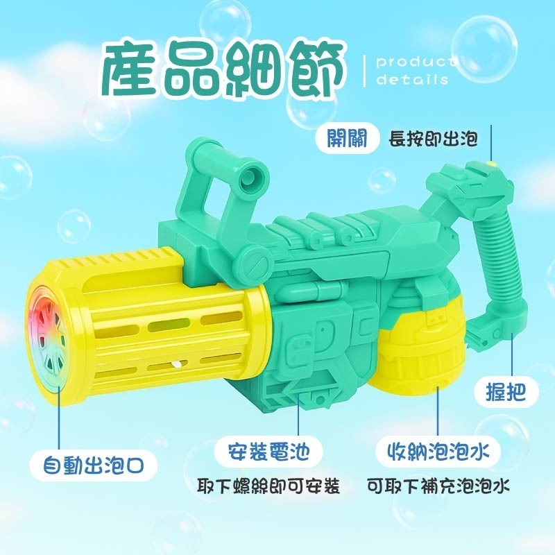 撞色泡泡槍 電動泡泡槍 免沾水泡泡槍 自動泡泡槍 連發泡泡槍 吹泡泡 泡泡機 泡泡槍-細節圖9