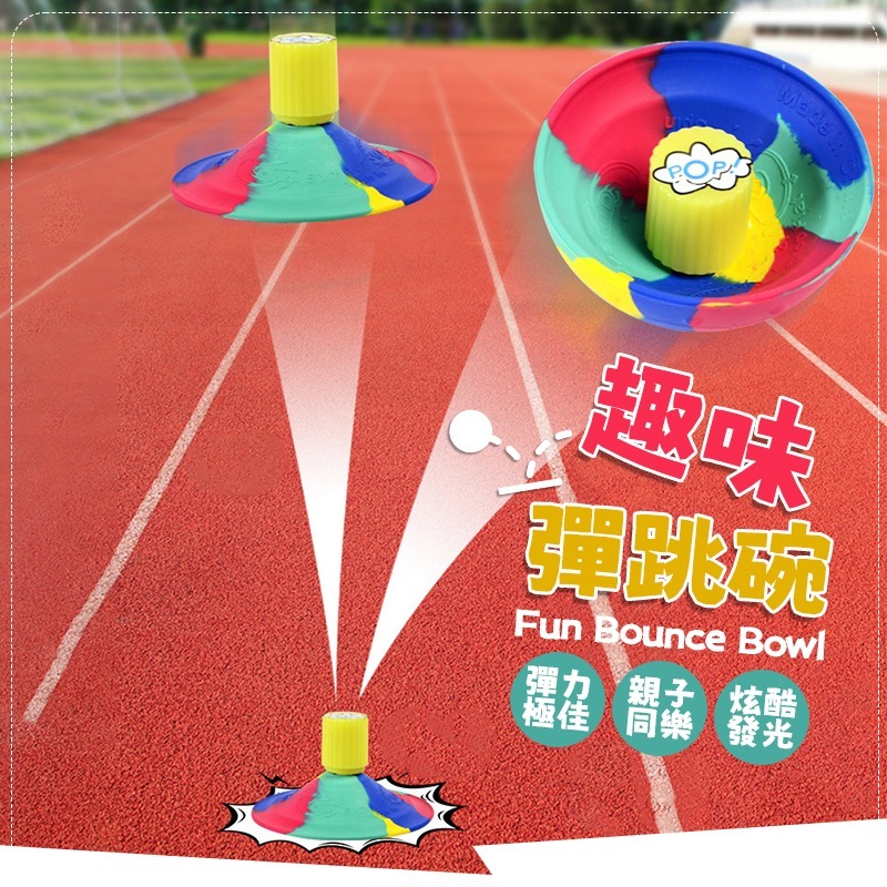 彈力極佳 趣味彈跳碗 彈跳碗 趣味彈跳球 矽膠彈跳碗 矽膠彈跳球 彈跳球 彈跳半邊球 迷彩彈跳碗 發光迷彩彈跳碗-細節圖3