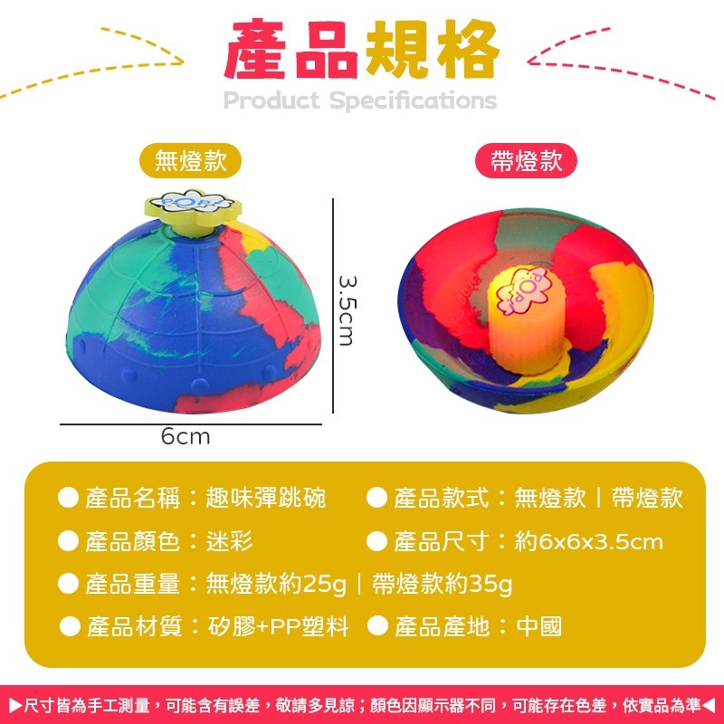 彈力極佳 趣味彈跳碗 彈跳碗 趣味彈跳球 矽膠彈跳碗 矽膠彈跳球 彈跳球 彈跳半邊球 迷彩彈跳碗 發光迷彩彈跳碗-細節圖10