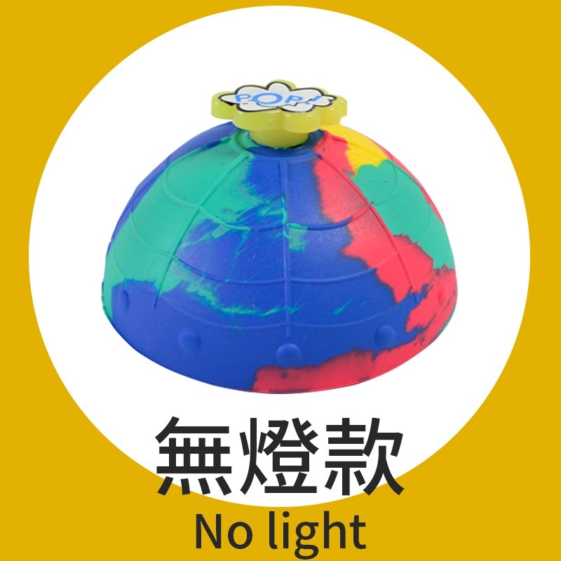 彈力極佳 趣味彈跳碗 彈跳碗 趣味彈跳球 矽膠彈跳碗 矽膠彈跳球 彈跳球 彈跳半邊球 迷彩彈跳碗 發光迷彩彈跳碗-規格圖10