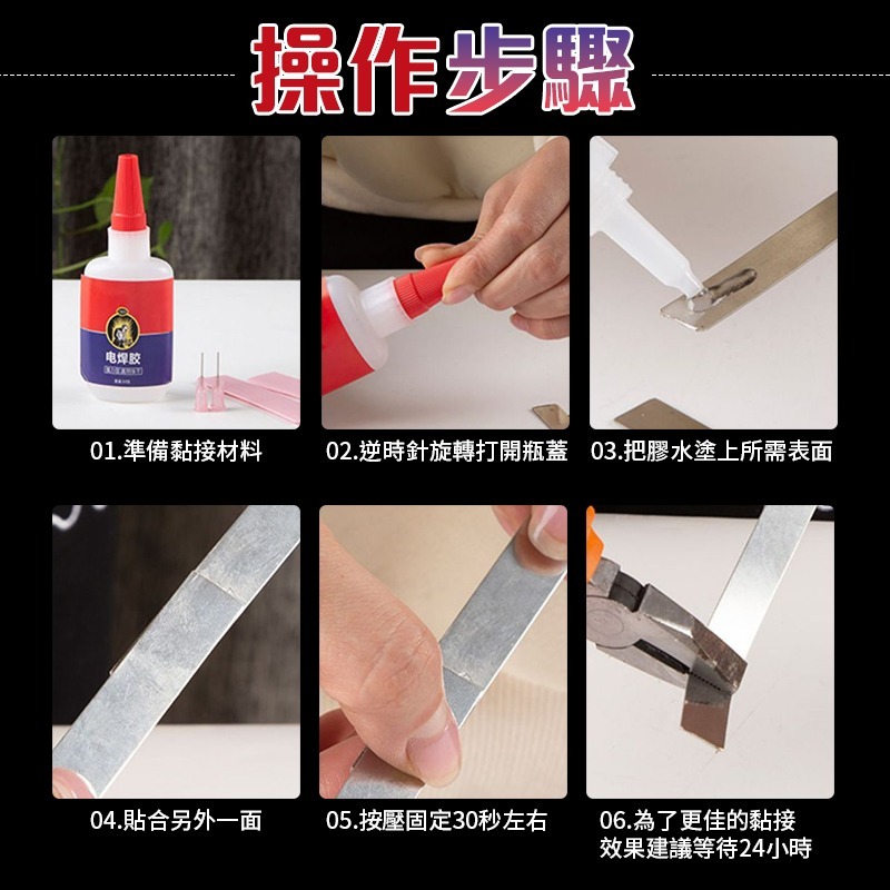 黏性超強 強力電焊膠 電焊膠 電焊瞬間膠 萬能電焊膠 強力膠 超黏電焊膠 萬能膠 瞬間膠 電銲強力膠 焊接劑 快乾膠-細節圖7