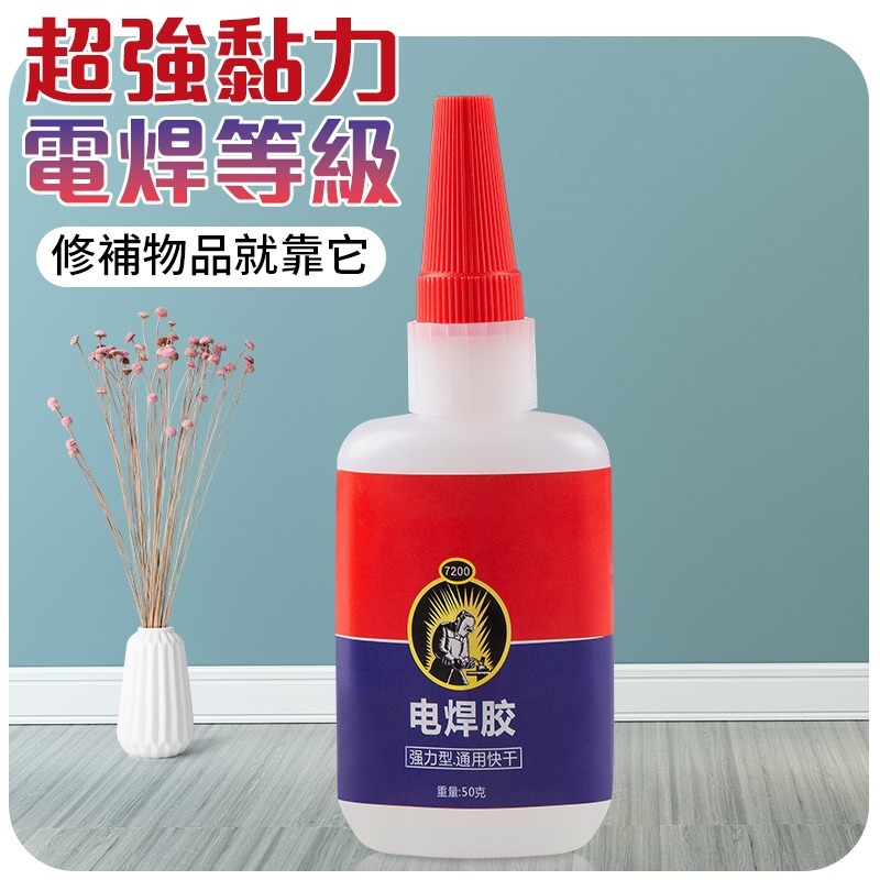 黏性超強 強力電焊膠 電焊膠 電焊瞬間膠 萬能電焊膠 強力膠 超黏電焊膠 萬能膠 瞬間膠 電銲強力膠 焊接劑 快乾膠-細節圖9