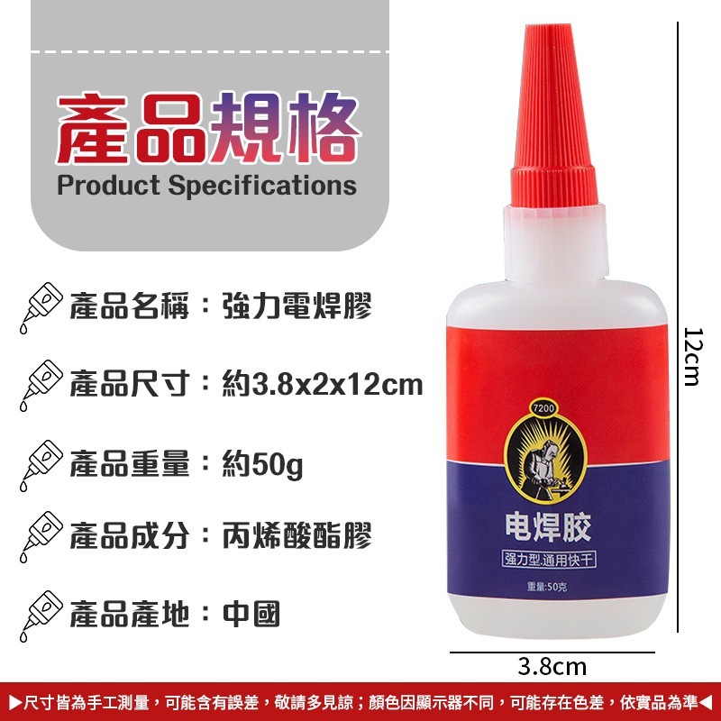 黏性超強 強力電焊膠 電焊膠 電焊瞬間膠 萬能電焊膠 強力膠 超黏電焊膠 萬能膠 瞬間膠 電銲強力膠 焊接劑 快乾膠-細節圖10