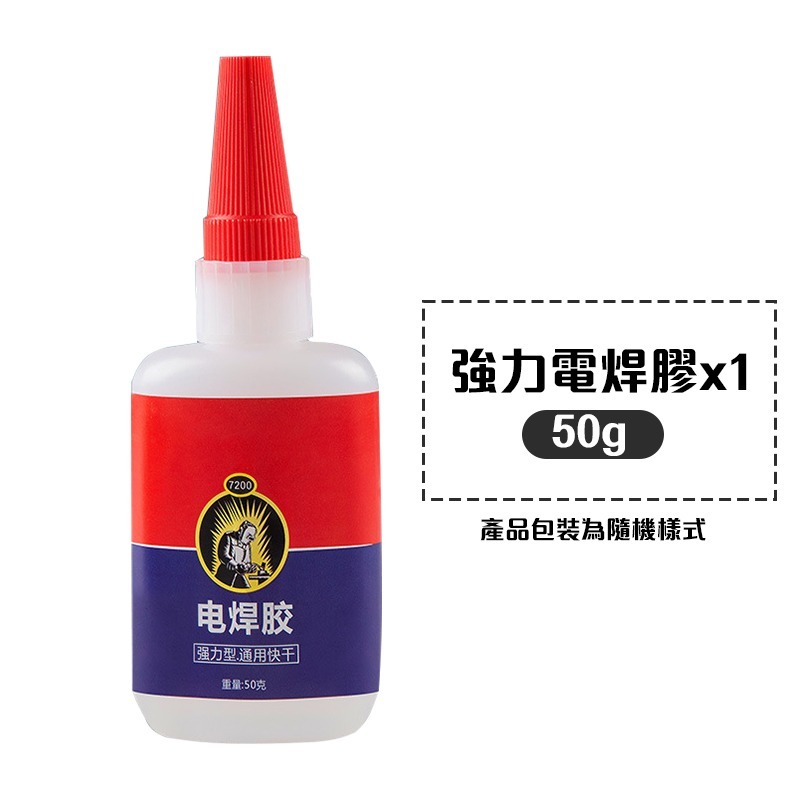 強力電焊膠