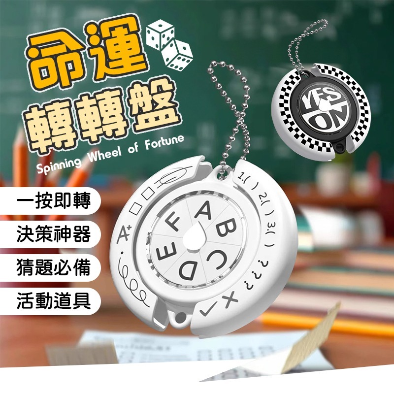 決策神器 命運轉盤 選擇神器 猜題神器 命運轉轉盤 猜題轉盤 幸運小轉盤 決策轉盤 字母轉盤 吊飾轉盤 每日命運轉盤-細節圖3