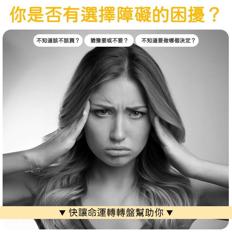 決策神器 命運轉盤 選擇神器 猜題神器 命運轉轉盤 猜題轉盤 幸運小轉盤 決策轉盤 字母轉盤 吊飾轉盤 每日命運轉盤-細節圖4