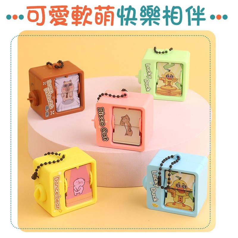 一轉即翻 萌寵翻翻書 翻翻書 小巧動畫機 可愛翻翻書 翻頁動畫書 動畫機吊飾 動畫書 捲動動畫書 翻頁書鑰匙圈 電視書-細節圖3