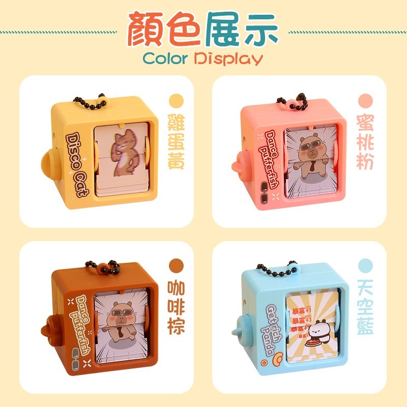 一轉即翻 萌寵翻翻書 翻翻書 小巧動畫機 可愛翻翻書 翻頁動畫書 動畫機吊飾 動畫書 捲動動畫書 翻頁書鑰匙圈 電視書-細節圖8