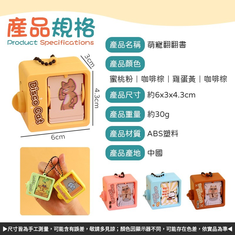 一轉即翻 萌寵翻翻書 翻翻書 小巧動畫機 可愛翻翻書 翻頁動畫書 動畫機吊飾 動畫書 捲動動畫書 翻頁書鑰匙圈 電視書-細節圖9