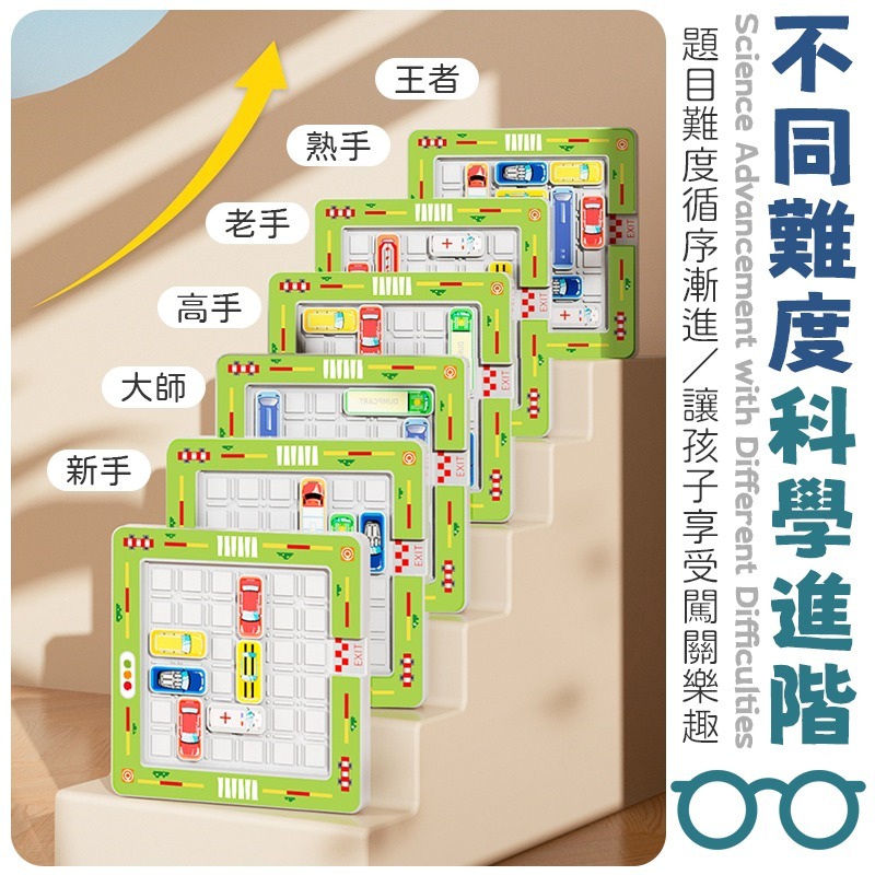 豐富題型 360題 750題 益智迷宮車庫 停車場迷宮 益智玩具 闖關車局 停車場玩具 迷宮停車場 益智停車場-細節圖7