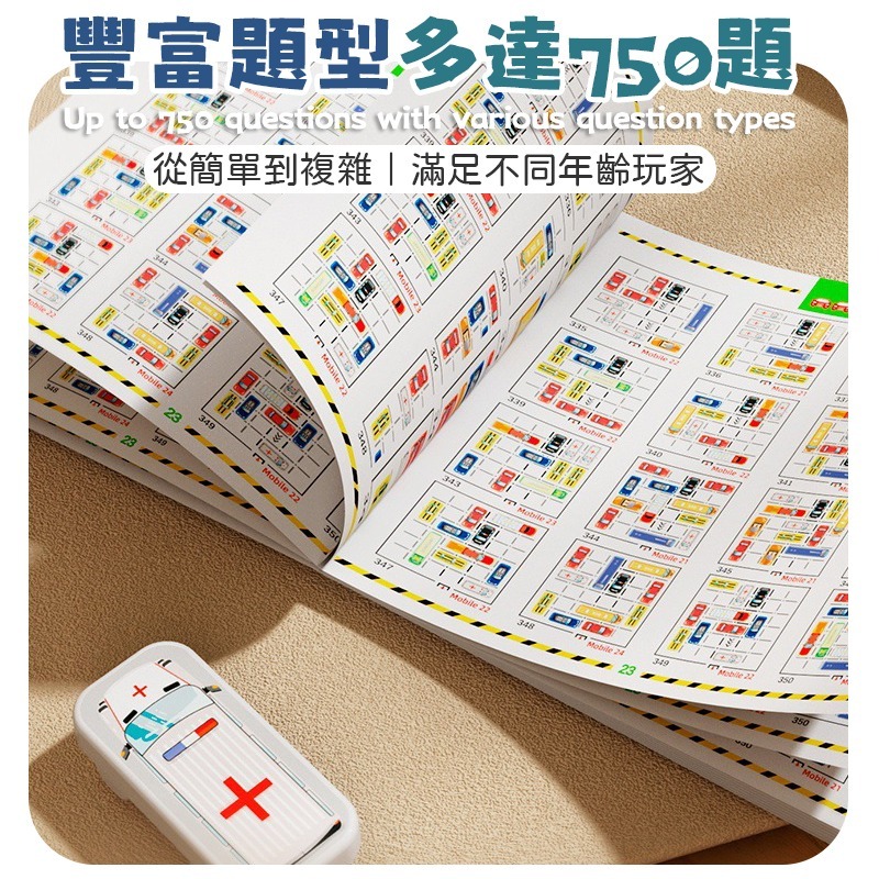 豐富題型 360題 750題 益智迷宮車庫 停車場迷宮 益智玩具 闖關車局 停車場玩具 迷宮停車場 益智停車場-細節圖8