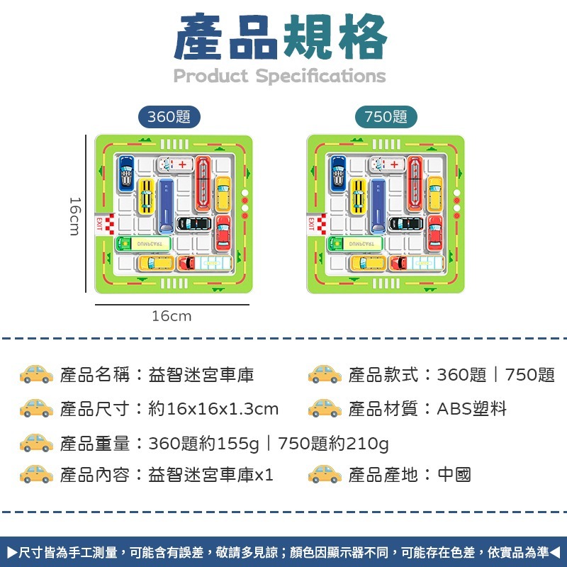 豐富題型 360題 750題 益智迷宮車庫 停車場迷宮 益智玩具 闖關車局 停車場玩具 迷宮停車場 益智停車場-細節圖10