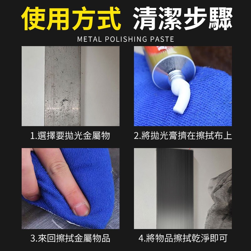 金屬拋光膏 不鏽鋼拋光膏 除鏽金屬膏 去鏽膏 鏡面拋光膏 家用金屬亮光膏 汽機車拋光膏 鍍鉻拋光 廚房水槽拋光-細節圖9