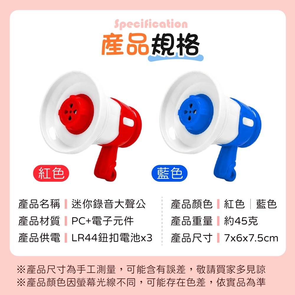 迷你錄音大聲公 迷你大聲公 錄音大聲公 迷你小喇叭 小大聲公 大聲公喇叭 迷你擴音 大聲公擴音 迷你擴音器 鑰匙圈吊飾-細節圖3