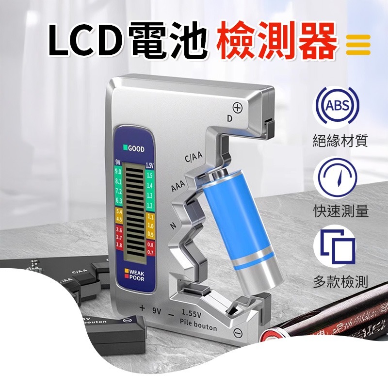LCD電池檢測器 電池電量檢測儀 電量檢測器 電池容量測試器 測電儀 測電器 電量檢測 電池檢測 測電池-細節圖3