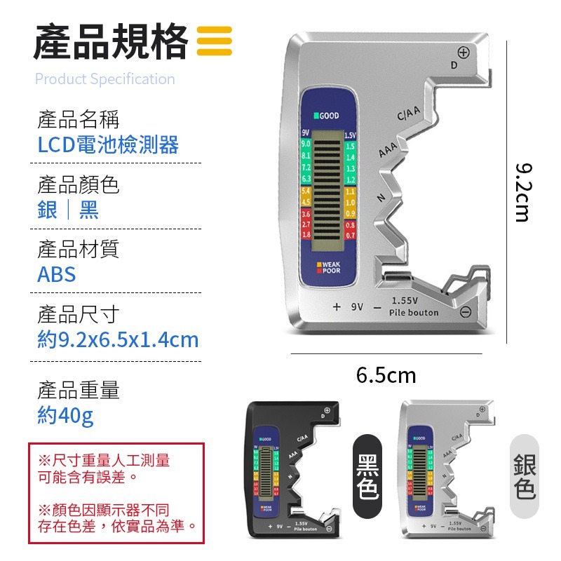 LCD電池檢測器 電池電量檢測儀 電量檢測器 電池容量測試器 測電儀 測電器 電量檢測 電池檢測 測電池-細節圖10