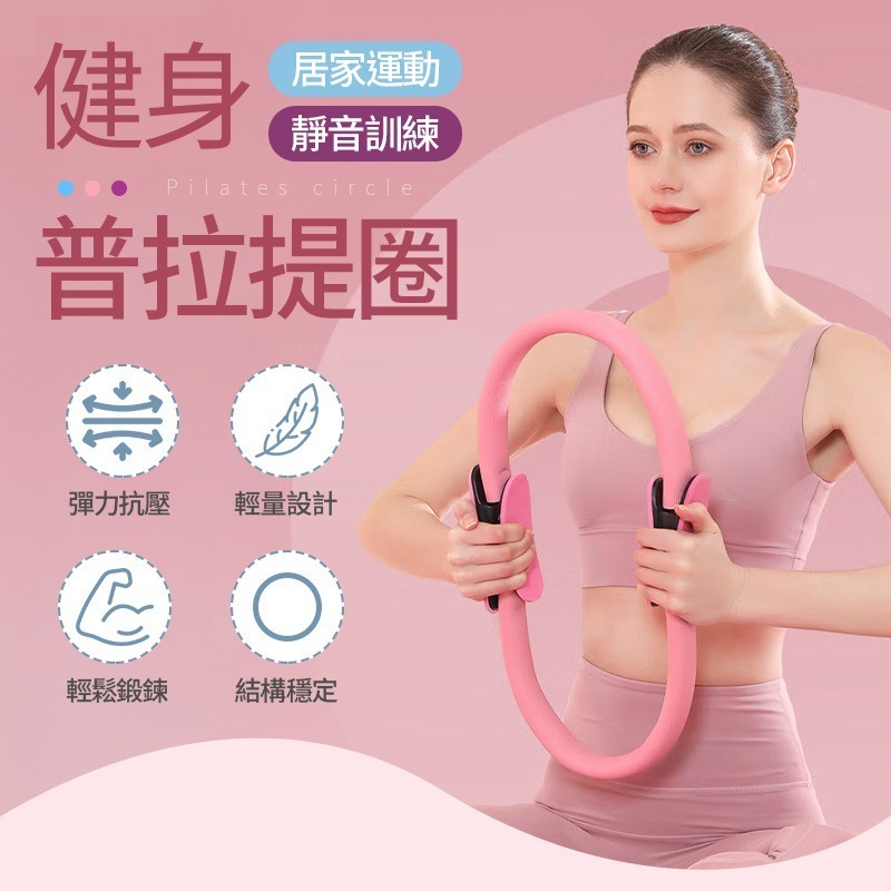 普拉提圓環 皮拉提斯環 阻力環 健身圈 健身器材 普拉提圈 皮拉提斯圈 皮拉提斯 健身環 瑜珈圈 居家健身-細節圖3