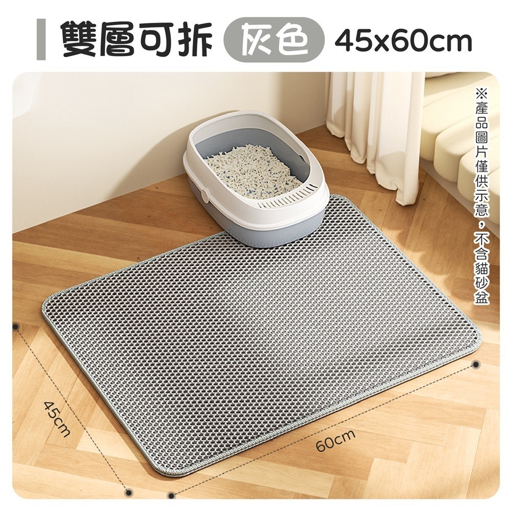 【雙層可拆】灰色45x60