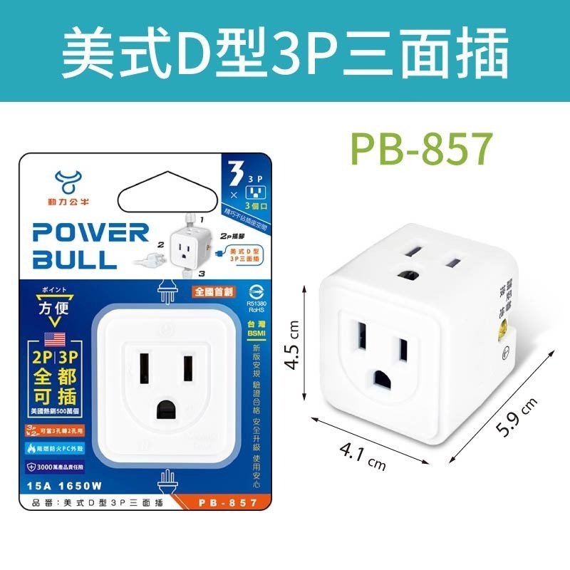 節能分接插座 節能壁插分接器 插座分接器 分接器 壁插 插座轉接頭 插座開關 多孔插座 轉向插座 插座 插頭-規格圖10