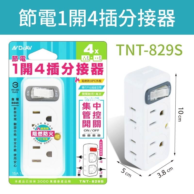 節能分接插座 節能壁插分接器 插座分接器 分接器 壁插 插座轉接頭 插座開關 多孔插座 轉向插座 插座 插頭-規格圖10