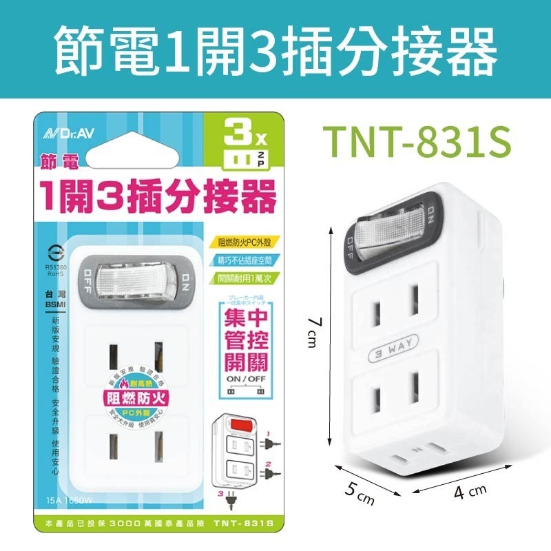 節能分接插座 節能壁插分接器 插座分接器 分接器 壁插 插座轉接頭 插座開關 多孔插座 轉向插座 插座 插頭-規格圖10