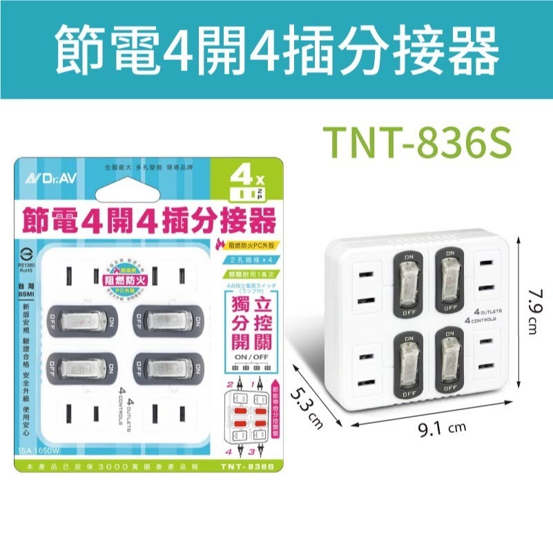 節能分接插座 節能壁插分接器 插座分接器 分接器 壁插 插座轉接頭 插座開關 多孔插座 轉向插座 插座 插頭-規格圖10