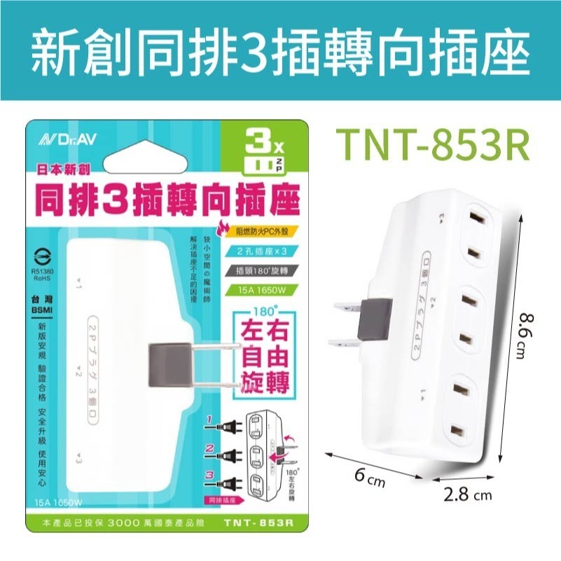 節能分接插座 節能壁插分接器 插座分接器 分接器 壁插 插座轉接頭 插座開關 多孔插座 轉向插座 插座 插頭-規格圖10