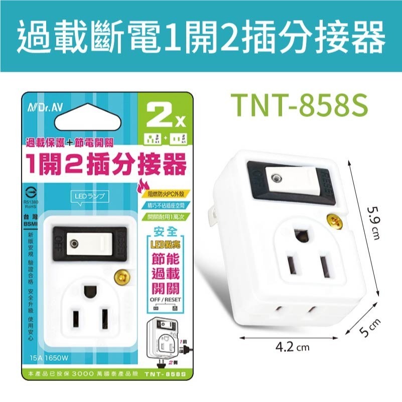 18款-過載斷電1開2插分接器