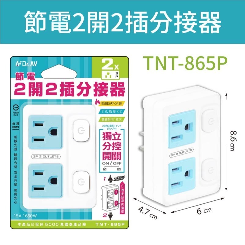 19款-節電2開2插分接器