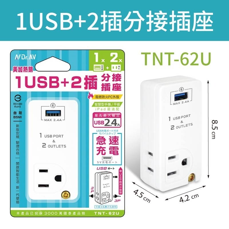 6款-1USB+2插分接插座