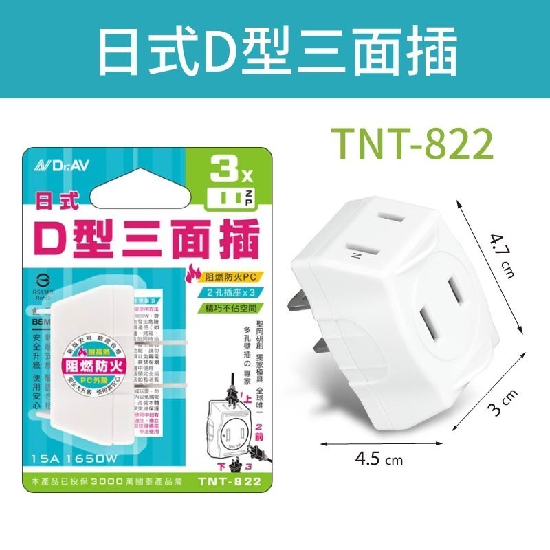 節能分接插座 節能壁插分接器 插座分接器 分接器 壁插 插座轉接頭 插座開關 多孔插座 轉向插座 插座 插頭-規格圖10