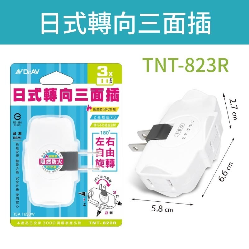 節能分接插座 節能壁插分接器 插座分接器 分接器 壁插 插座轉接頭 插座開關 多孔插座 轉向插座 插座 插頭-規格圖10