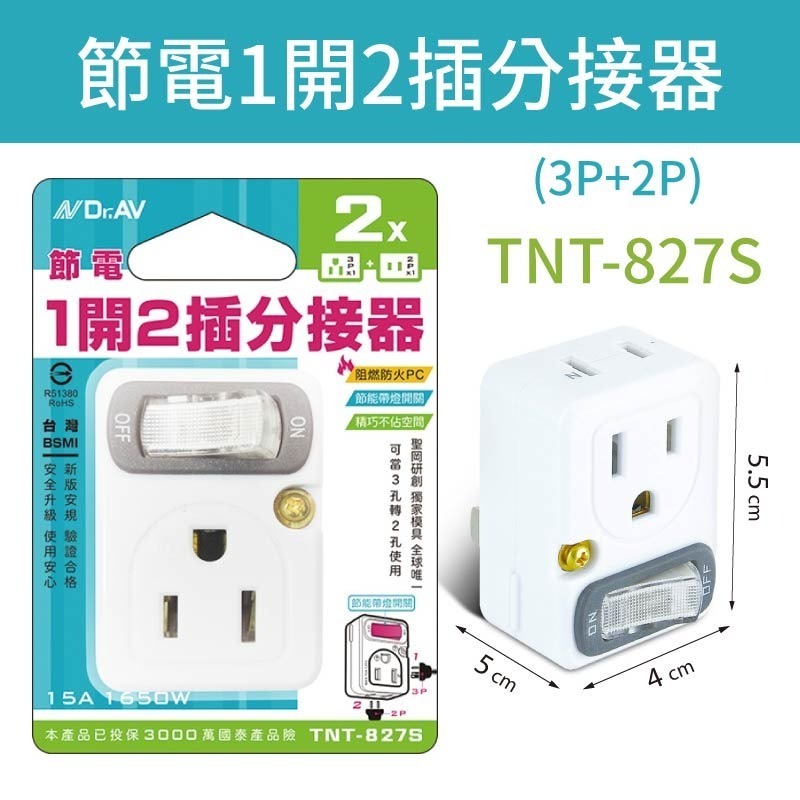 節能分接插座 節能壁插分接器 插座分接器 分接器 壁插 插座轉接頭 插座開關 多孔插座 轉向插座 插座 插頭-規格圖10