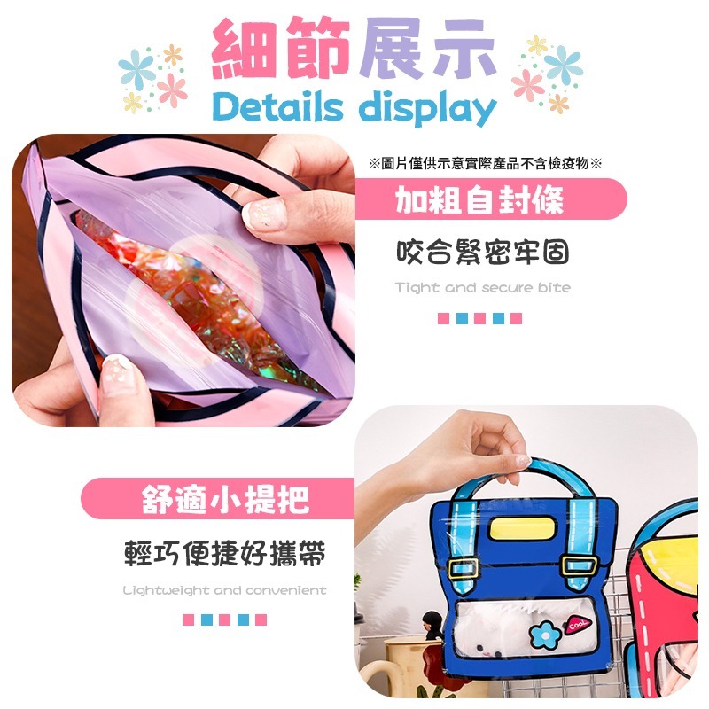 加粗封條 多巴胺手提袋 塑膠手提袋 自封手提袋 卡通手提袋 生日禮物袋 書包手提袋 造型手提袋 手提袋 禮物袋 輕便提袋-細節圖6
