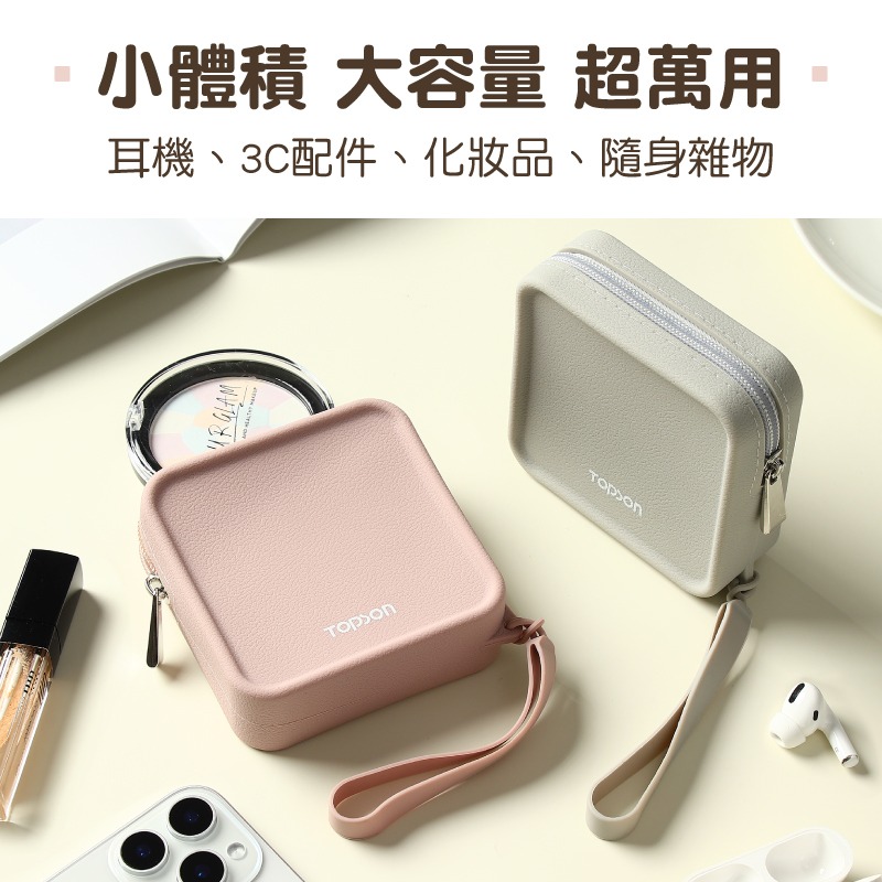 TOPSON 矽膠方形收納包 行動電源收納 防水收納包 口紅包 旅行包 隨身收納包 小物收納包 收納袋收納包 萬用包-細節圖3