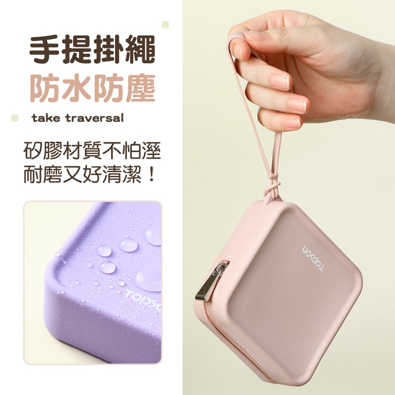 TOPSON 矽膠方形收納包 行動電源收納 防水收納包 口紅包 旅行包 隨身收納包 小物收納包 收納袋收納包 萬用包-細節圖4