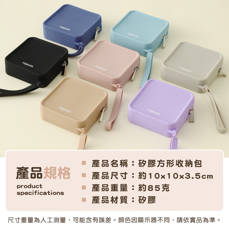 TOPSON 矽膠方形收納包 行動電源收納 防水收納包 口紅包 旅行包 隨身收納包 小物收納包 收納袋收納包 萬用包-細節圖6