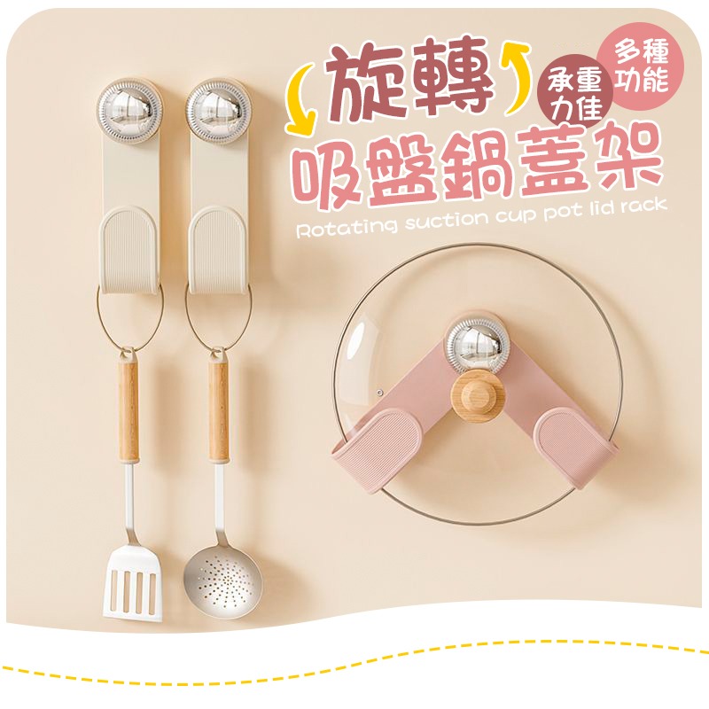 【一秒安裝！多檔可調】 旋轉吸盤鍋蓋架 吸盤鍋蓋架 可調吸盤鍋蓋架 鍋蓋架 吸盤式鍋蓋架 多功能置物架-細節圖3