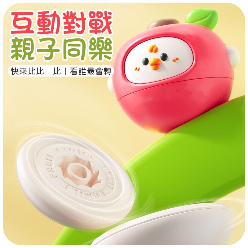 一鍵發射 水果造型陀螺 水果陀螺 水果小陀螺 水果陀螺轉轉樂 小陀螺 陀螺 對戰陀螺 碰撞轉轉樂 親子互動-細節圖6
