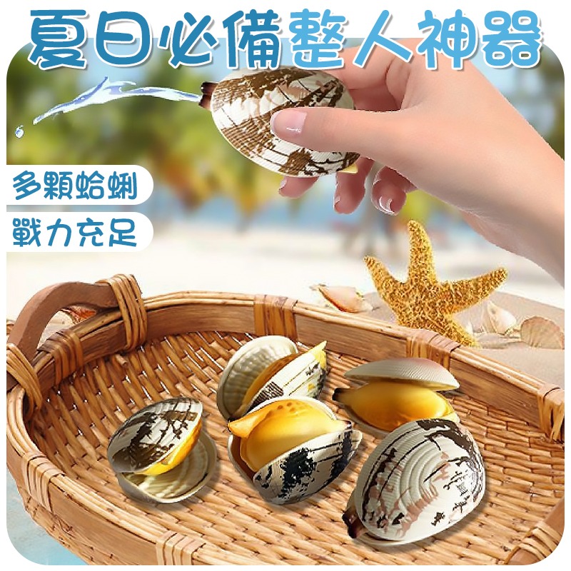 按壓噴水 仿真噴水蛤蜊 噴水蛤蜊 噴水蛤蠣 仿真蛤蜊 蛤蜊噴水 貝殼噴水 貝殼水槍 蛤蜊水槍 蛤蠣水槍 水槍 噴水小蛤蜊-細節圖7