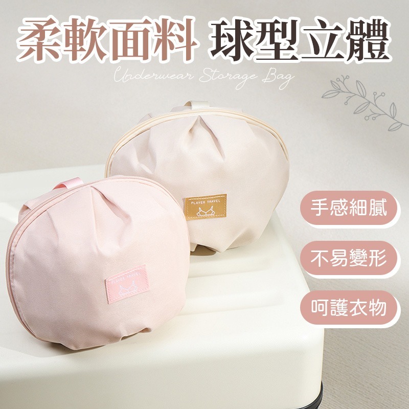 球形內衣包 內衣收納 旅行內衣包 內衣整理收納 內衣包 收納包 內衣收納包 內衣防壓袋 便攜內衣包 罩杯收納包-細節圖8