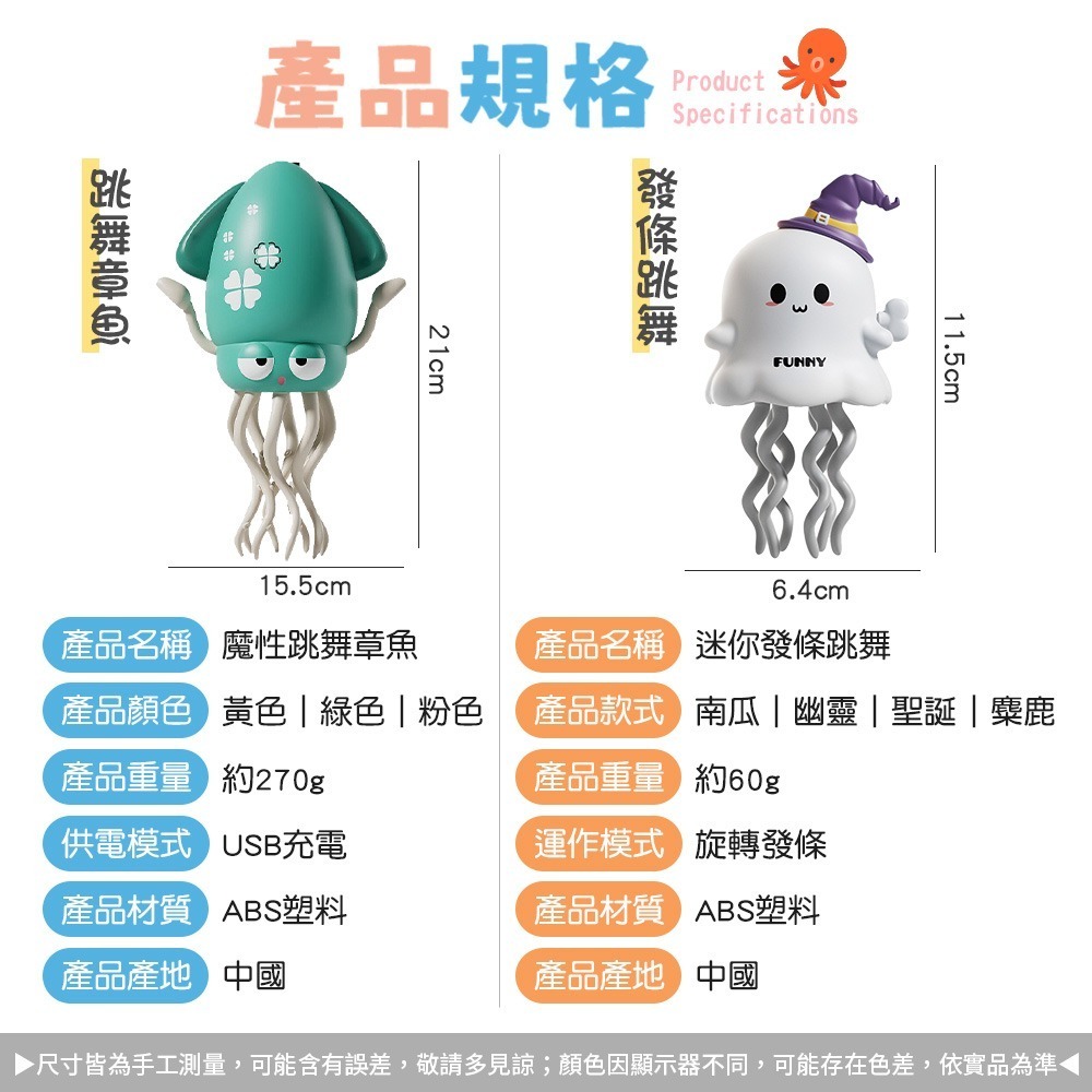 魔性跳舞章魚 迷你跳舞幽靈 跳舞章魚 跳舞小魷魚 跳舞魷魚 跳舞小章魚-細節圖10
