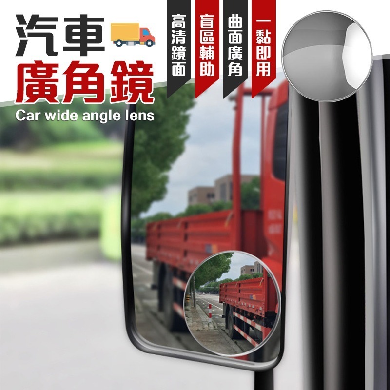 盲區輔助 汽車廣角鏡 倒車小圓鏡 汽車小圓鏡 貨車後視鏡 後視小圓鏡 倒車盲點鏡 自拍凸面鏡 盲點倒車鏡 倒車鏡-細節圖3