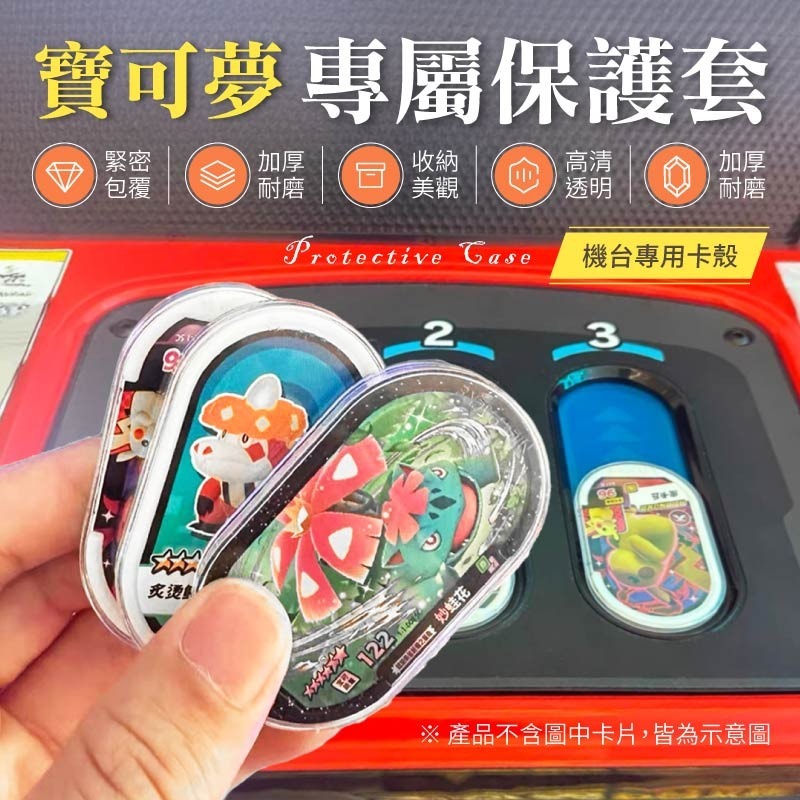 寶可夢專屬保護套 MEZASTAR 明耀之星 寶可夢卡套 牌卡磚配件 透明保護殼 卡套100入 卡膜10入 膠囊保護套-細節圖3