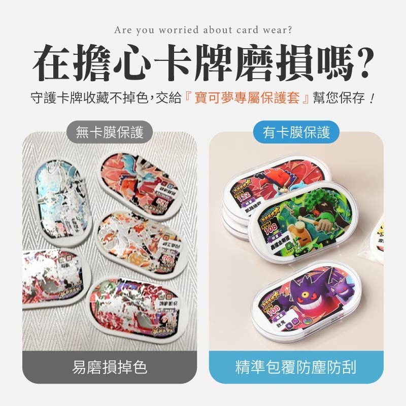 寶可夢專屬保護套 MEZASTAR 明耀之星 寶可夢卡套 牌卡磚配件 透明保護殼 卡套100入 卡膜10入 膠囊保護套-細節圖4